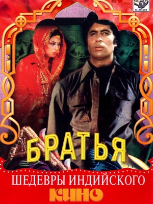 Смотреть Индийский Фильм Три Брата 1995