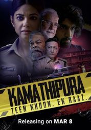 Постер Каматипура