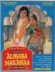 Постер Али-Баба и Марджина